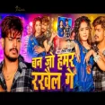 BAN JO HAMAR RAKHAIL GE Raushan Rohi New Maghi Song 2024