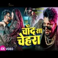 CHAND SA CHEHRA Neelkamal Singh Bhojpuri Hit Song 2024
