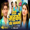 Chhaudi Mahakau Tor Badanama Nitish Aryan New Bhojpuri Song 2024