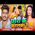 Chhauri Ke Fatalka Re  Raushan Rohi Maghi Song 2024