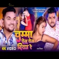 CHUMMA RO ROJ DIYAU RE Gunjan Singh  Anjali Bharti Sona Pandey  Maghi Song 2024