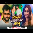 K Deb Blok Jadi Sak Karbu  Tuntun Yadav New Bhojpuri Song 2024