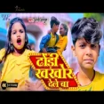 Dhodi Khakhor Dele Ba Aadi Ayush New Bhojpuri Song 2024