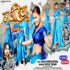 Machhariya Mahi Shrivastava Goldi Yadav bhojpuri songs Machhariya Mahi Shrivastava Goldi Yadav bhojpuri songs