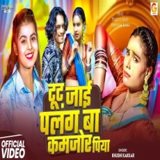 TUT JAE PALANGIYA Khushi Kakkar Preeti New Bhojpuri Song 2025 TUT JAE PALANGIYA Khushi Kakkar Preeti New Bhojpuri Song 2025