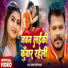 Jawan Laiki Kunwar Raheli Pramod Premi Yadav New Bhojpuri Song Jawan Laiki Kunwar Raheli Pramod Premi Yadav New Bhojpuri Song