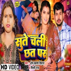 Sute Chali Om Prakash Diwana Shilpi Raj Song Toshi Dwivedi. Sute Chali Om Prakash Diwana Shilpi Raj Song Toshi Dwivedi.