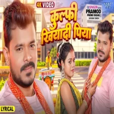Kulfi Khiyadi Piya Pramod Premi Yadav Shivani Singh Bhojpuri Song Kulfi Khiyadi Piya Pramod Premi Yadav Shivani Singh Bhojpuri Song