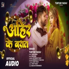 Ahir Ke Baraat TuntunYadav Lagan Special Song 2025 Ahir Ke Baraat TuntunYadav Lagan Special Song 2025
