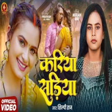 Kariya Sadiya Shilpi Raj Neelam Giri & Parvesh Lal Yadav New Song 2025 Kariya Sadiya Shilpi Raj Neelam Giri & Parvesh Lal Yadav New Song 2025