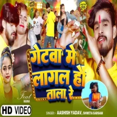 Getwa Me lagal hau tala Aashish Yadav Shweta Sargam New Maghi Song 2025 Getwa Me lagal hau tala Aashish Yadav Shweta Sargam New Maghi Song 2025