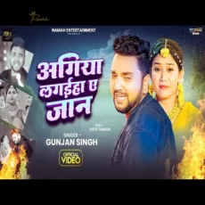 Agiya Lagaiha Ye Jaan Gunjan Singh Jyoti Thakur New Maghi Sad Song Agiya Lagaiha Ye Jaan Gunjan Singh Jyoti Thakur New Maghi Sad Song