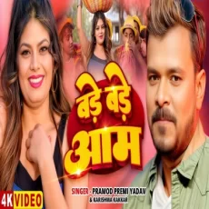Bade Bade Aam Pramod Premi Yadav Karishma Kakkar New Bhojpuri Song Bade Bade Aam Pramod Premi Yadav Karishma Kakkar New Bhojpuri Song