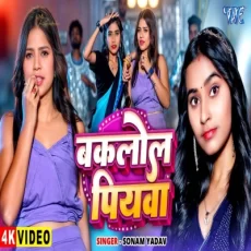 Baklol Piyawa Sonam Yadav Ft. Aradhna Madhur Magahi Song 2025 Baklol Piyawa Sonam Yadav Ft. Aradhna Madhur Magahi Song 2025