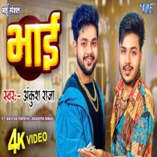 bhai Ankush Raja New Viral Bhojpuri Song 2024 bhai Ankush Raja New Viral Bhojpuri Song 2024
