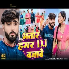 BHATAR HAMAR DJ BAJAWE Deepak Raj yadav & Sp Priyanka New Jhumta Maghi Video 2024 BHATAR HAMAR DJ BAJAWE Deepak Raj yadav & Sp Priyanka New Jhumta Maghi Video 2024