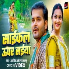 Cycle Upar Saiya Arvind Akela Kallu Astha Singh New Bhojpuri Song Cycle Upar Saiya Arvind Akela Kallu Astha Singh New Bhojpuri Song