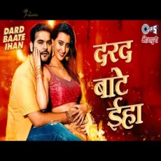 DARD BATE EHA Arvind Akela Kallu New Song Shweta Mahara Neha Raj Bhojpuri New Song 2024 DARD BATE EHA Arvind Akela Kallu New Song Shweta Mahara Neha Raj Bhojpuri New Song 2024
