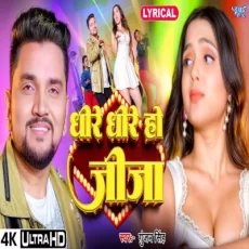Dhire Dhire Ho Jija Gunjan Singh Shilpi Raj Lyrical Bhojpuri Song Dhire Dhire Ho Jija Gunjan Singh Shilpi Raj Lyrical Bhojpuri Song