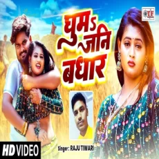 Ghuma Jani Badhar Raju Tiwari Chaita Song Ghuma Jani Badhar Raju Tiwari Chaita Song