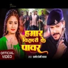Hamra Viradari Ke Power Pramod Premi Yadav New Rangdari Song Hamra Viradari Ke Power Pramod Premi Yadav New Rangdari Song