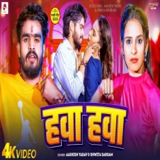 Hawa Hawa Aashish Yadav Shweta Sargam New Maghi Song 2025 Hawa Hawa Aashish Yadav Shweta Sargam New Maghi Song 2025