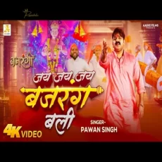 Jai Jai Jai Bajrangbali Pawan Singh Bajrangi Jai Jai Jai Bajrangbali Pawan Singh Bajrangi