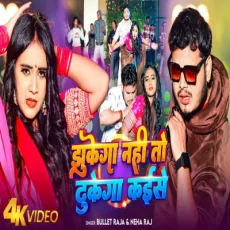 Jhukega Nahi To Dhukega Kaise Bullet Raja & Neha Raj Song Jhukega Nahi To Dhukega Kaise Bullet Raja & Neha Raj Song