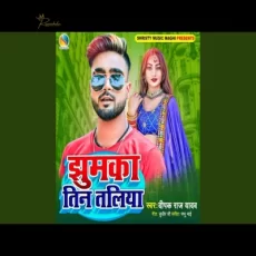 Jhumka Tin Taliya deepak raj yadav Jhumka Tin Taliya deepak raj yadav