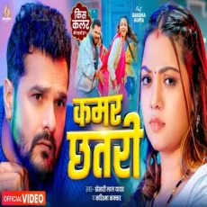 Kamar Chhatari Khesari Lal Yadav Raksha Gupta Karishma Kakkar New Song Kamar Chhatari Khesari Lal Yadav Raksha Gupta Karishma Kakkar New Song