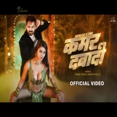 Kamar Dabadi Pawan Singh Shilpi Raj Kamar Dabadi Pawan Singh Shilpi Raj