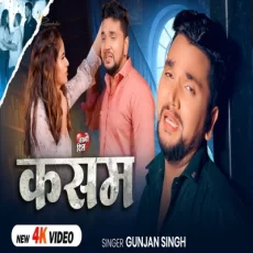kasam Gunjan Singh Ft. Ayushi Tiwari Bhojpuri Sad Song kasam Gunjan Singh Ft. Ayushi Tiwari Bhojpuri Sad Song