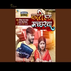 Kato Hai Machharwa Kato Hai Machharwa
