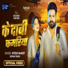 Ke Dabi Kamariya Ritesh Pandey Shivani Singh Latest Bhojpuri Song Ke Dabi Kamariya Ritesh Pandey Shivani Singh Latest Bhojpuri Song