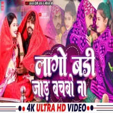 Lago Badi Jad Chandan Premi Das Manita Shree Maghi Song 2025 Lago Badi Jad Chandan Premi Das Manita Shree Maghi Song 2025