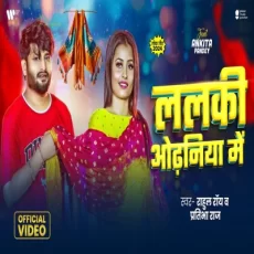 Lalki Odhaniya Me Rahul Roy Pratibha Raj Ankita Pandey New Song Lalki Odhaniya Me Rahul Roy Pratibha Raj Ankita Pandey New Song