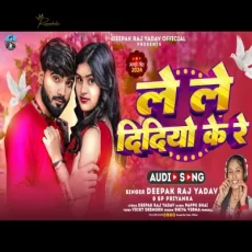 Le Le Didiyo Ke Re Deepak Raj Yadav & Sp Priyanka Maghi song2024 Le Le Didiyo Ke Re Deepak Raj Yadav & Sp Priyanka Maghi song2024