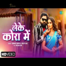 Leke Kora Mein Samar Singh & Shilpi Raj Bhojpuri Song Leke Kora Mein Samar Singh & Shilpi Raj Bhojpuri Song