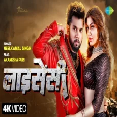 Licensee Neelkamal Singh ft. Akanksha Puri New Bhojpuri Song Licensee Neelkamal Singh ft. Akanksha Puri New Bhojpuri Song