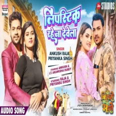 Lipstick Rahe Na Devela ANKUSH RAJA PRIYANKA SINGH AKANKSHA DUBEY PRIYANSHU SINGH bhojpuri song Lipstick Rahe Na Devela ANKUSH RAJA PRIYANKA SINGH AKANKSHA DUBEY PRIYANSHU SINGH bhojpuri song