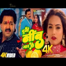 Nimbu Pawan Singh New Bhojpuri Song 2025 Nimbu Pawan Singh New Bhojpuri Song 2025