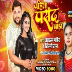 Pahila Pasand Bada Shilpi Raj Navratan Pandey Diya Mukherjee 2025 Pahila Pasand Bada Shilpi Raj Navratan Pandey Diya Mukherjee 2025