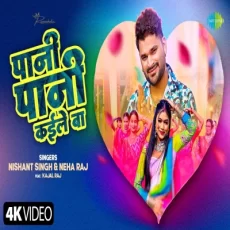 Pani Pani Kaile Ba Nishant Singh & Neha Raj New Bhojpuri Song Pani Pani Kaile Ba Nishant Singh & Neha Raj New Bhojpuri Song