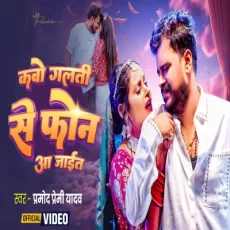 Phone Aa Jaet Pramod Premi Yadav New Bhojpuri Sad Song 2025 Phone Aa Jaet Pramod Premi Yadav New Bhojpuri Sad Song 2025