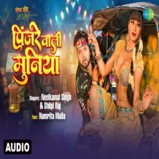 Pinjre Wali Muniya Neelkamal Singh ft.Namrita Malla Bhojpuri Song Pinjre Wali Muniya Neelkamal Singh ft.Namrita Malla Bhojpuri Song