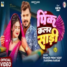 PINK COLOUR SADI Pramod Premi Yadav & Karishma Kakkar New Bhojpuri Song 2025 PINK COLOUR SADI Pramod Premi Yadav & Karishma Kakkar New Bhojpuri Song 2025