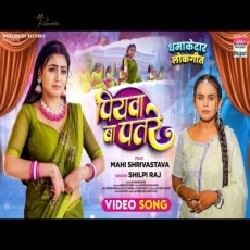 Piyawa Ba Patre Shilpi Raj Mahi Shrivastava Piyawa Ba Patre Shilpi Raj Mahi Shrivastava