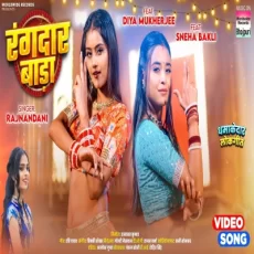 Rangdaar Bada Sneha Bakli Diya Mukherjee Rajnandani bhojpuri song Rangdaar Bada Sneha Bakli Diya Mukherjee Rajnandani bhojpuri song