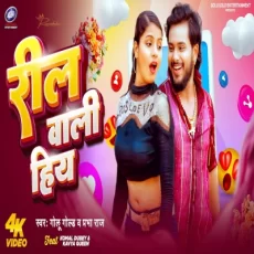 Reel Wali Hiya Golu Gold & Prabha Raj Komal Dubey & Kavya Queen Reel Wali Hiya Golu Gold & Prabha Raj Komal Dubey & Kavya Queen