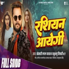 Russian Aayegi Khesari Lal Yadav Khushbu Tiwari KT Bhojpuri New Song 2025 Russian Aayegi Khesari Lal Yadav Khushbu Tiwari KT Bhojpuri New Song 2025